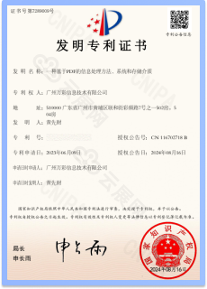 2024年荣获发明专利证书