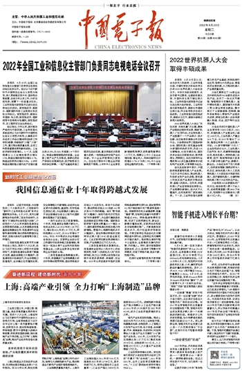 中国电子报电子报详情页, 中国电子报_数字报大全_云展网
