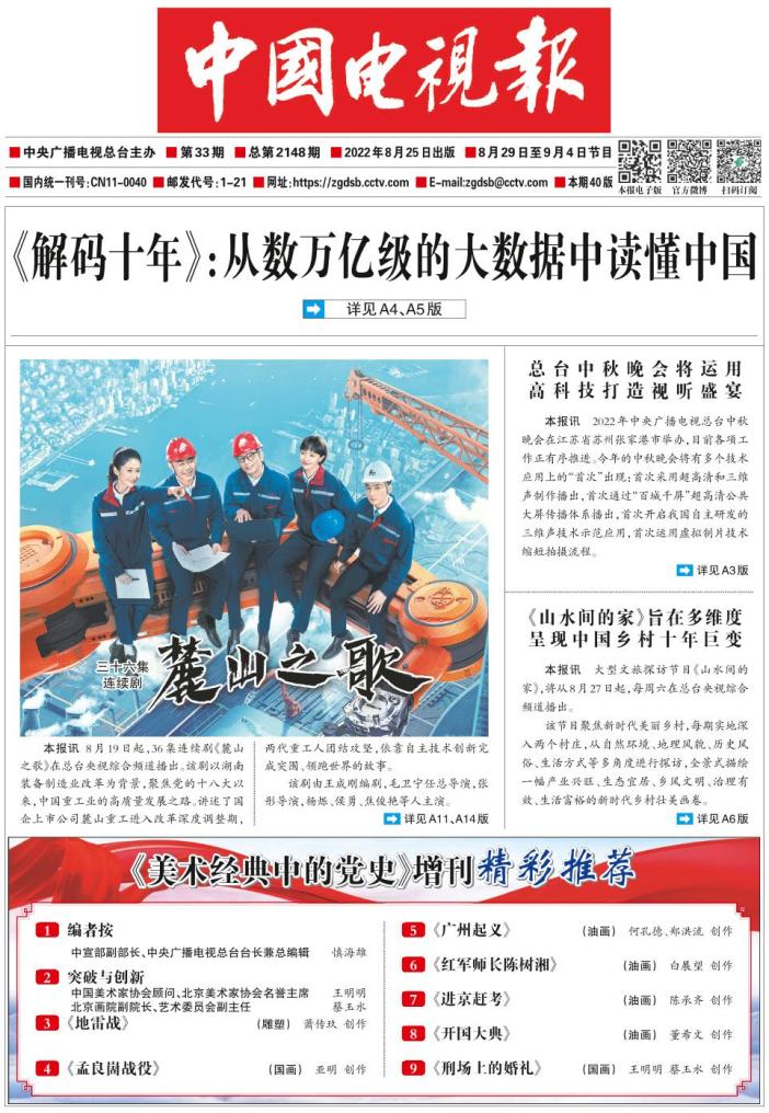 中国电视报电子报详情页, 中国电视报_数字报大全_云展网