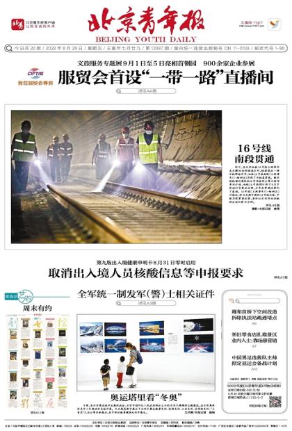 北京青年报电子报详情页, 北京青年报_数字报大全_云展网