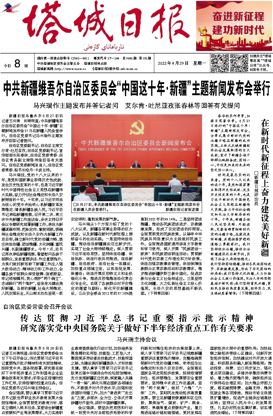 塔城日报电子报详情页, 塔城日报_数字报大全_云展网