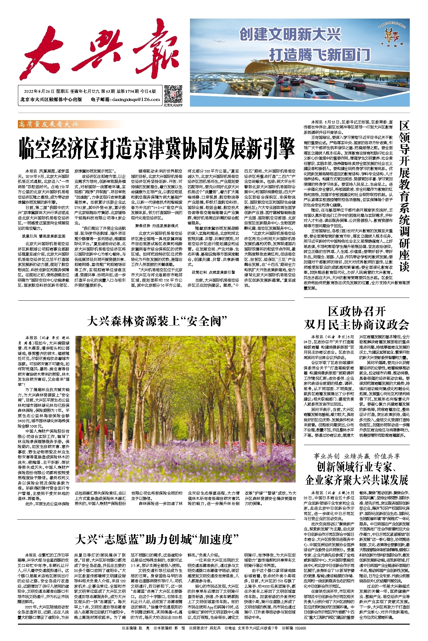 大兴报电子报详情页, 大兴报_数字报大全_云展网