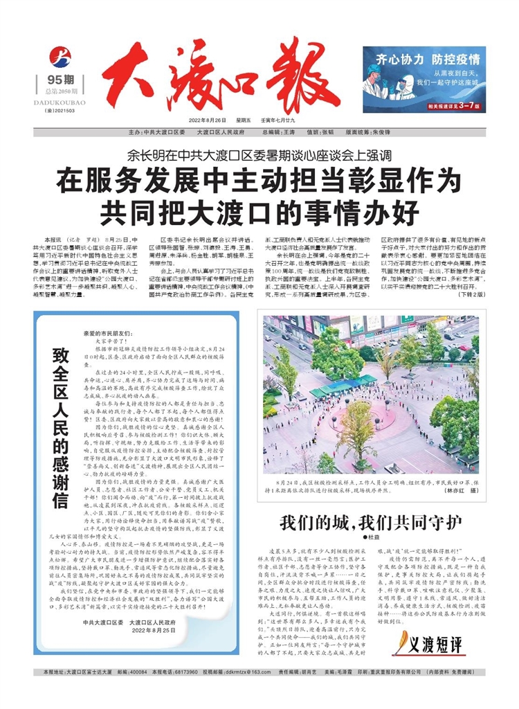 大渡口报电子报详情页, 大渡口报_数字报大全_云展网