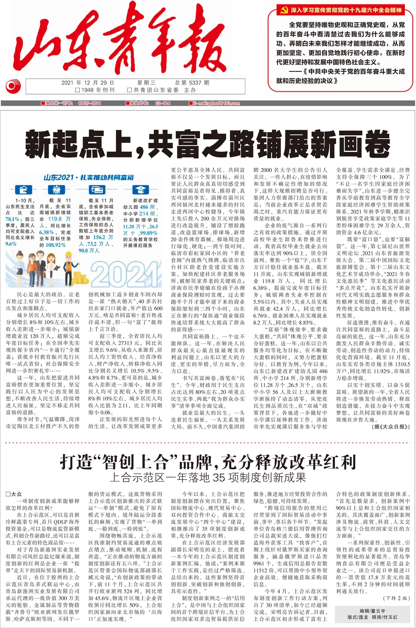 山东青年报电子报详情页, 山东青年报_数字报大全_云展网
