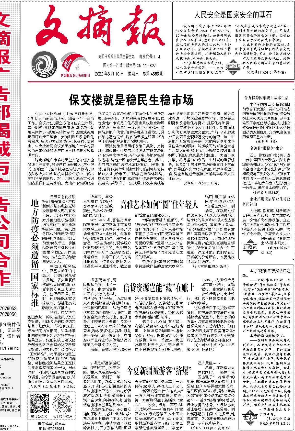 文摘报电子报详情页, 文摘报_数字报大全_云展网