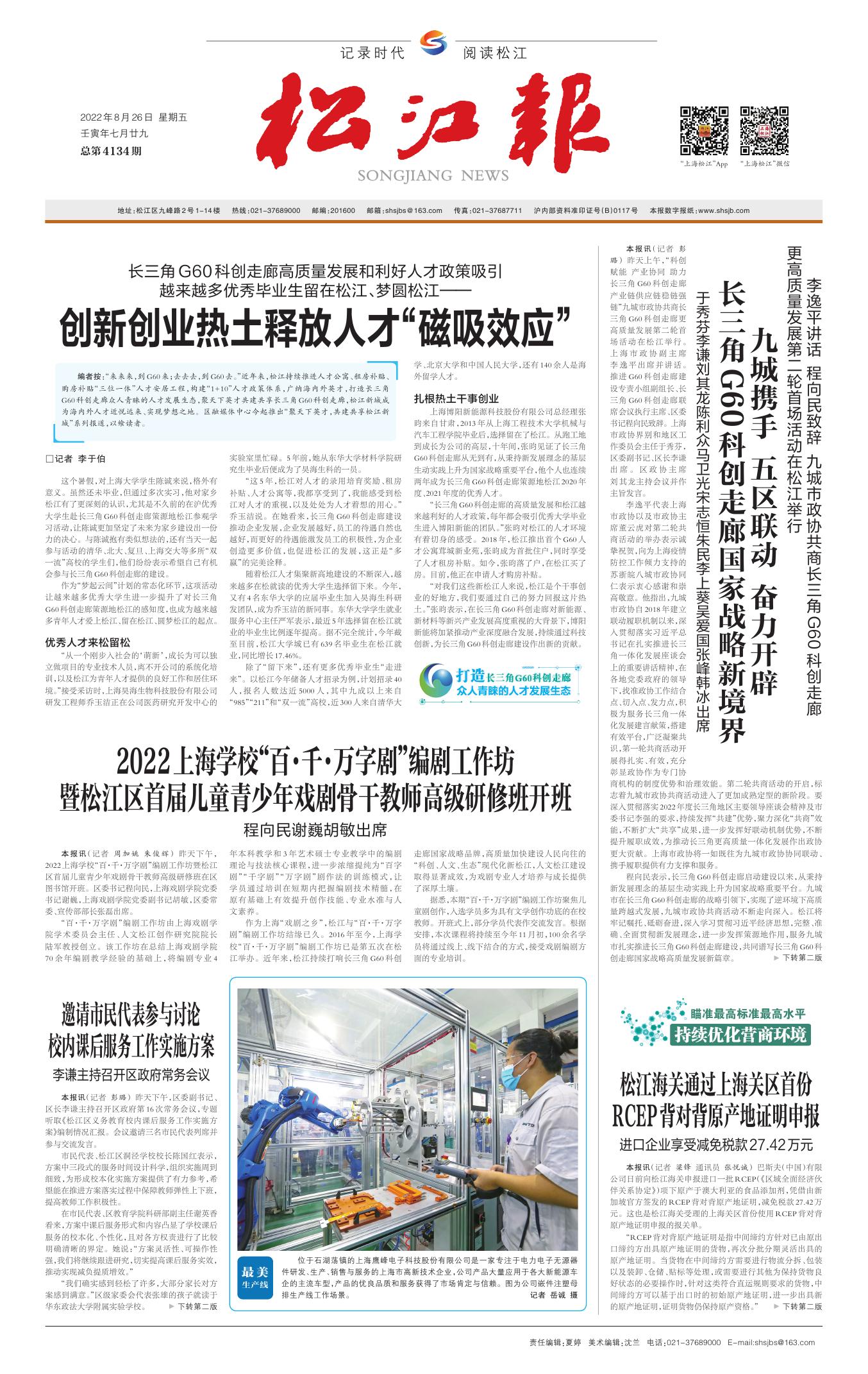 松江报电子报详情页, 松江报_数字报大全_云展网