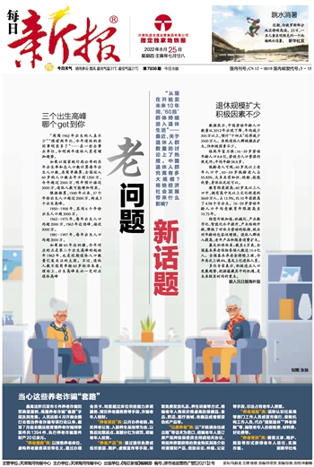 每日新报电子报详情页, 每日新报_数字报大全_云展网