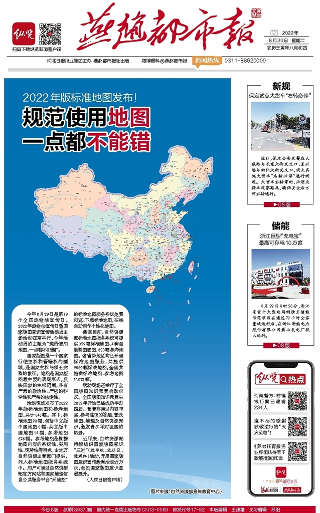 燕赵都市报电子报详情页, 燕赵都市报_数字报大全_云展网