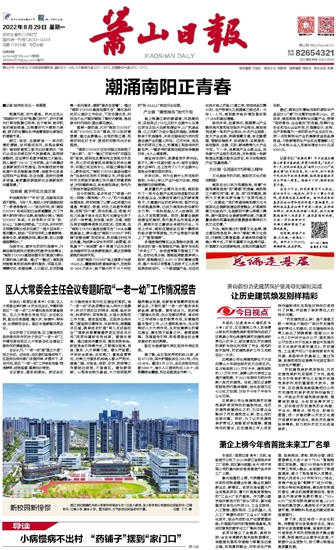 萧山日报电子报详情页, 萧山日报_数字报大全_云展网