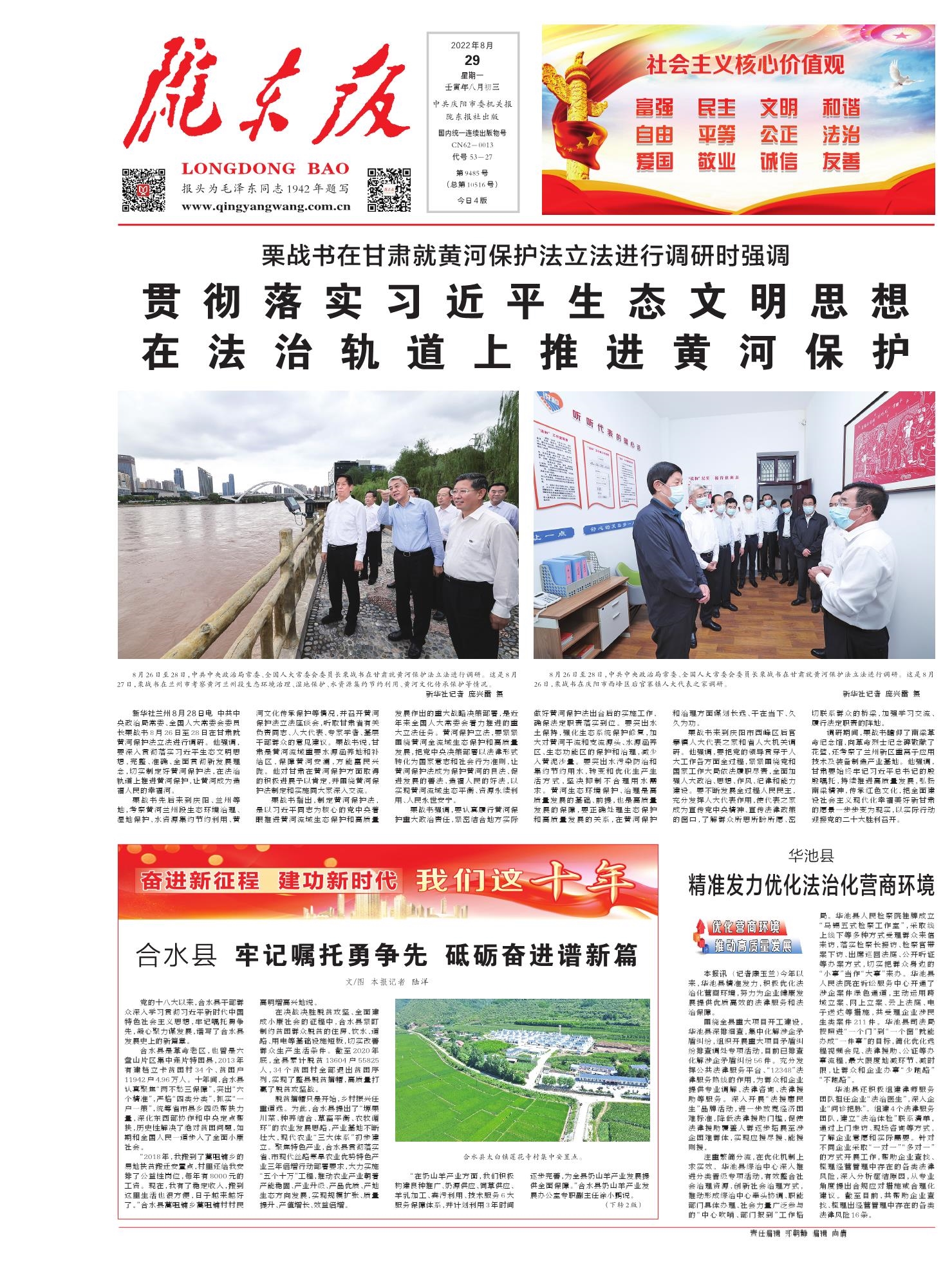 陇东报电子报详情页, 陇东报_数字报大全_云展网