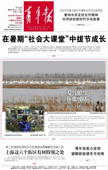青年报电子报详情页, 青年报_数字报大全_云展网
