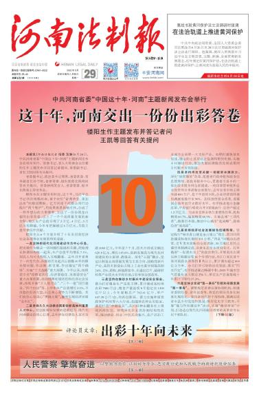 河南法制报