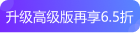 基础版优惠