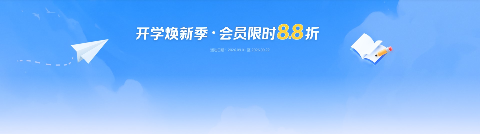 活动banner